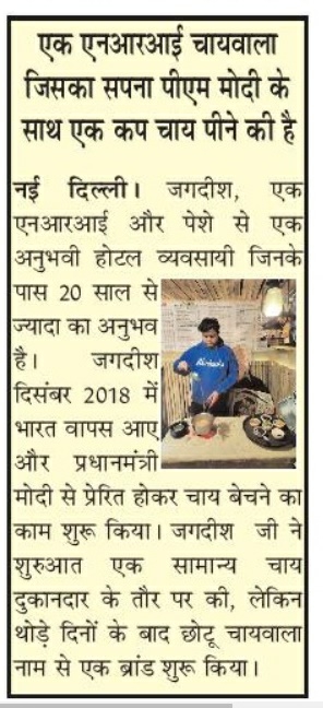 NRI Chaiwala Every Day News